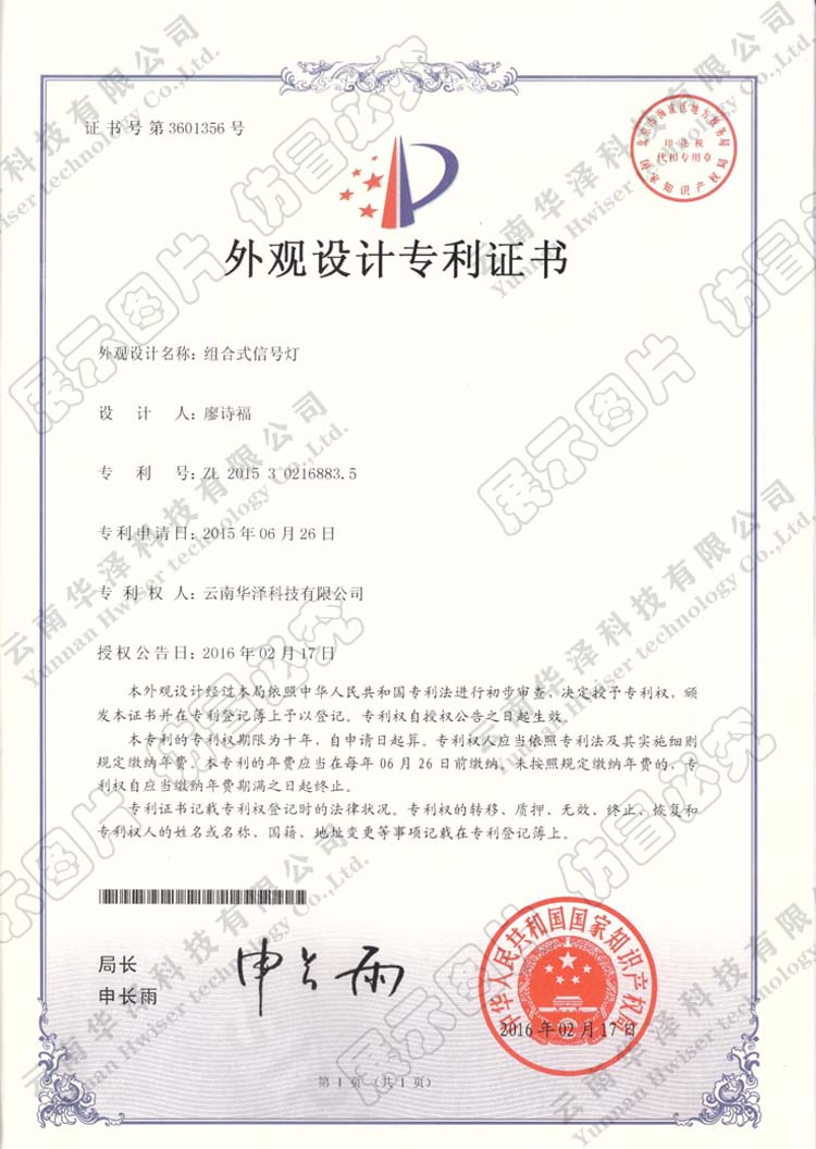 信號(hào)燈專(zhuān)利-水印.jpg